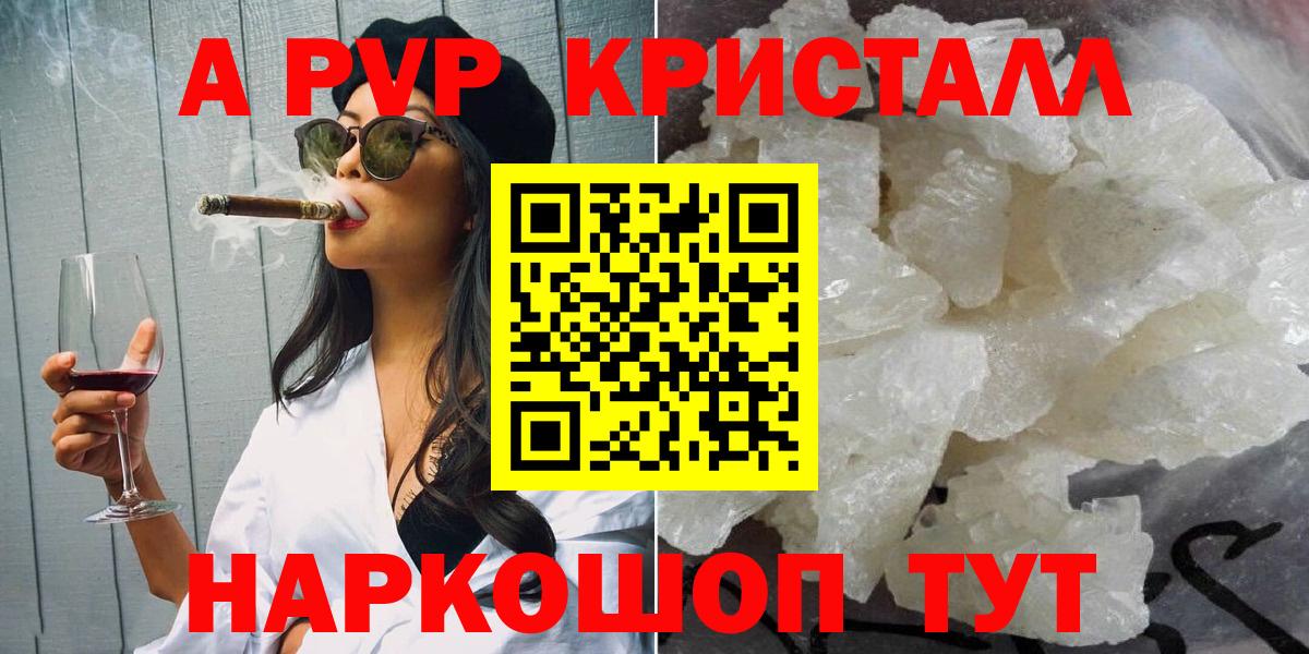 A-PVP СК КРИС  Вход с VPN  Alpha PVP Соль  Артём  наркота  A PVP Crystall 