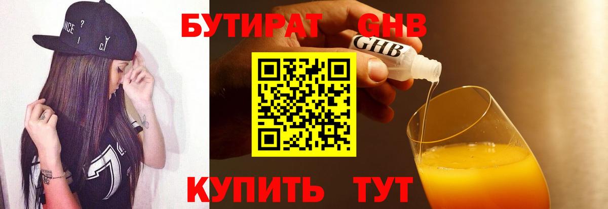 Бутират  Вход с VPN  Артём  БУТИРАТ 1.4BDO 