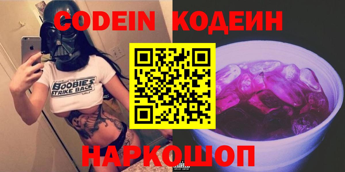 Кодеиновый сироп Lean Purple Drank  Вход с VPN  Кодеиновый сироп Lean Purple Drank  Артём 