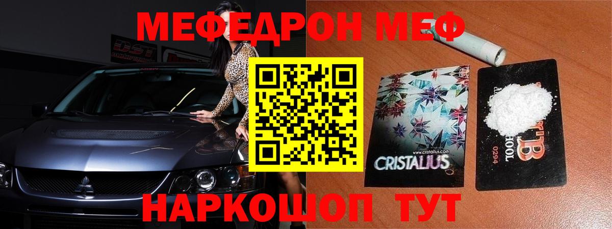 Меф mephedrone  Вход с VPN  магазин    Артём  МЕФ 