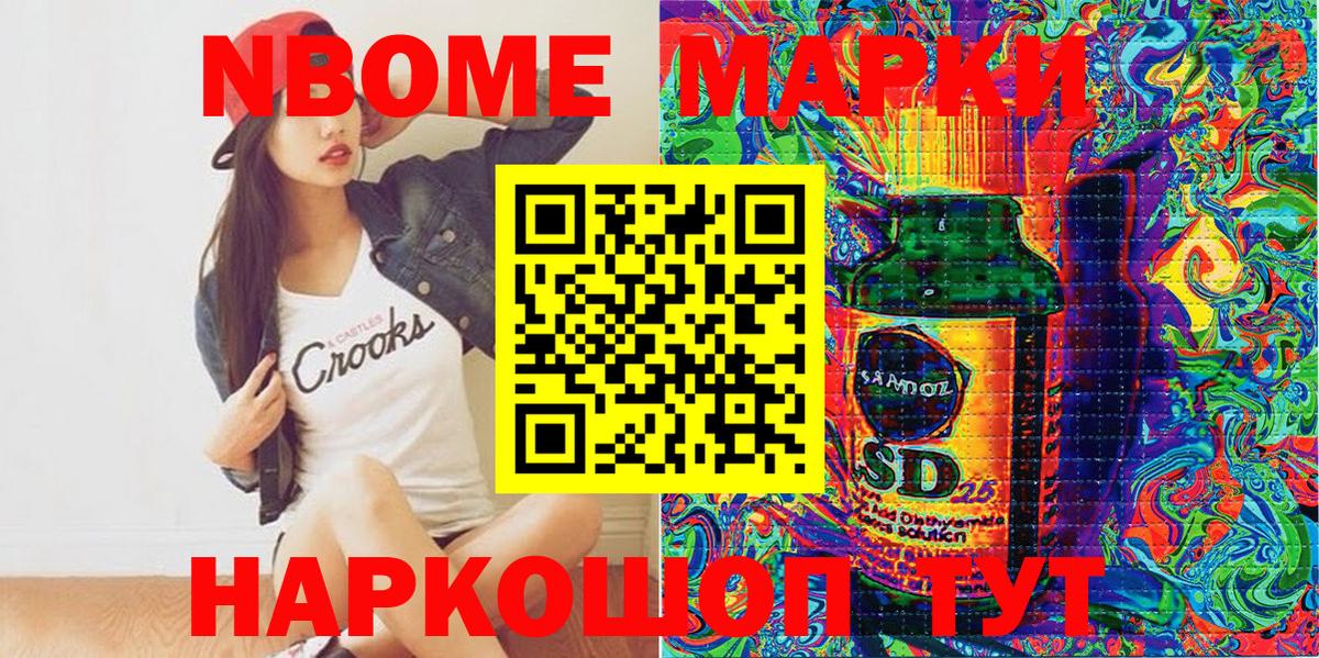 Марки 25I-NBOMe 1500мкг Артём